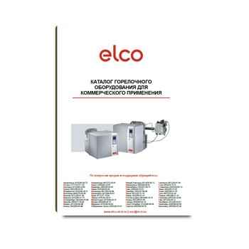 Каталог горелочного оборудования для коммерческого применения ELCO на сайте Elco