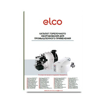 Каталог горелочного оборудования для промышленного применения ELCO бренда Elco
